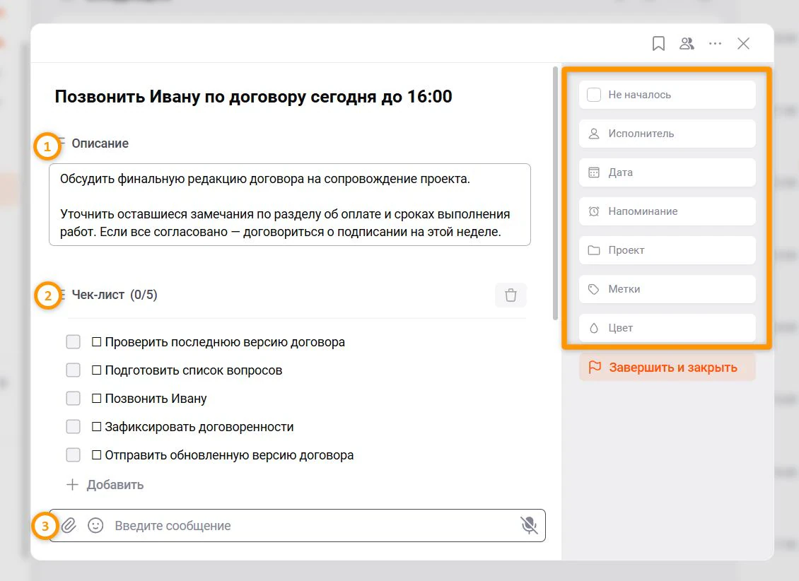 Карточка задачи LeaderTask